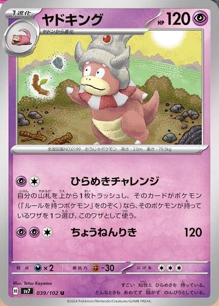 https://archives.bulbagarden.net/media/upload/thumb/b/bc/SlowkingStellarMiracle39.jpg/430px-SlowkingStellarMiracle39.jpg