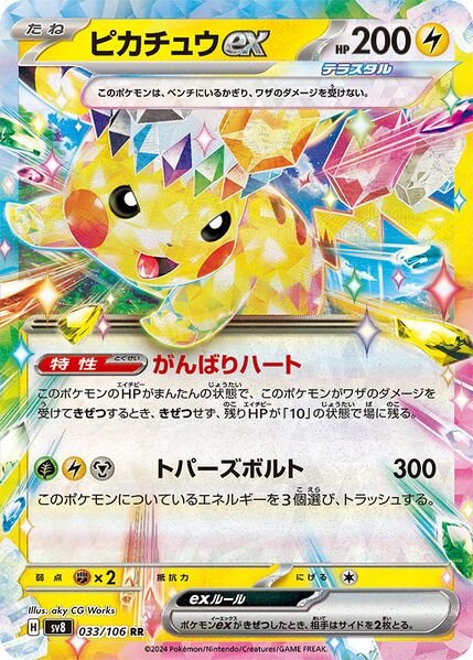 https://archives.bulbagarden.net/media/upload/thumb/d/de/PikachuexSuperElectricBreaker33.jpg/429px-PikachuexSuperElectricBreaker33.jpg