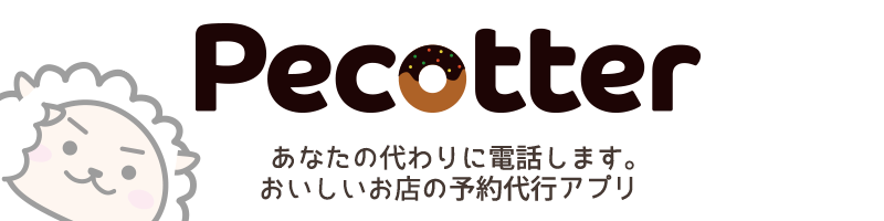 https://blog.pecotter.jp/wp-content/uploads/2018/05/google_img.png