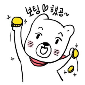 03_보팅했곰~.gif