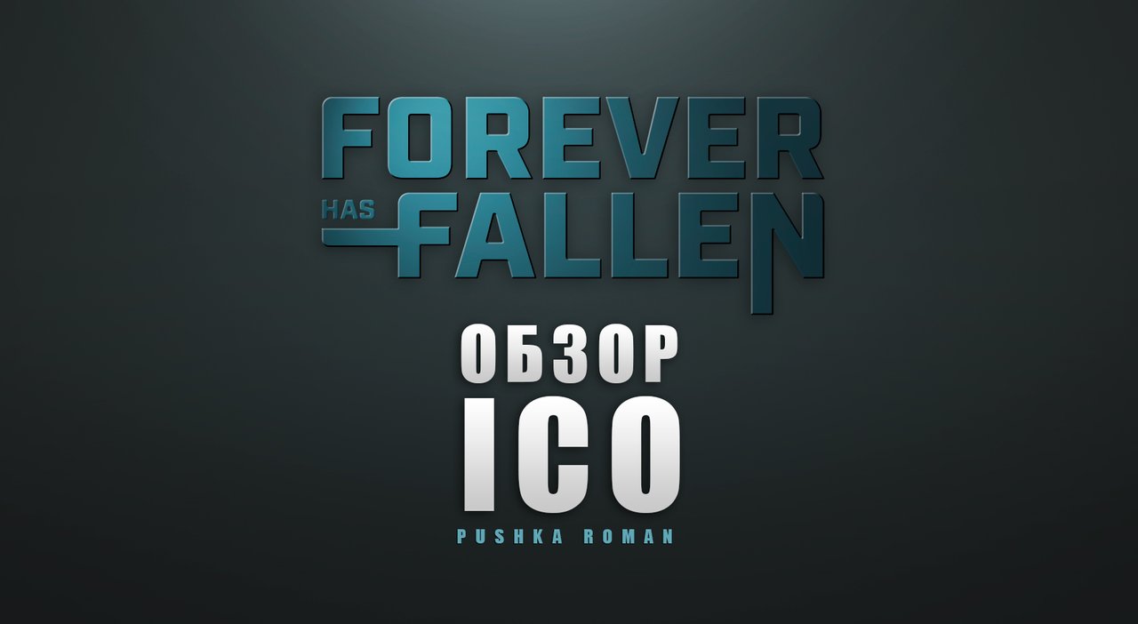 Forever Has Fallen обзор ICO | PeakD