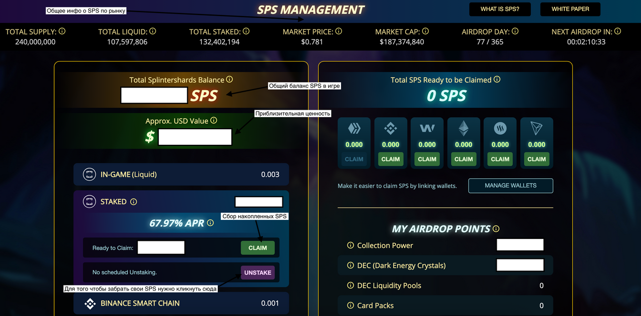 Стейкинг, Ввод/Вывод и о $SPS внутри игры Splinterlands | PeakD