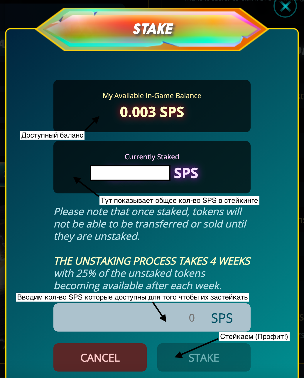 Стейкинг, Ввод/Вывод и о $SPS внутри игры Splinterlands | PeakD