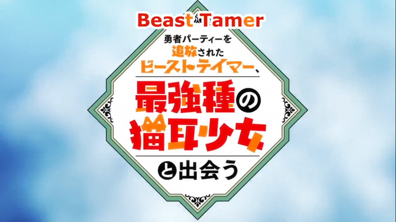 BEST TAMER 2 TEMPORADA? Yuusha Party season 2 Release date? 