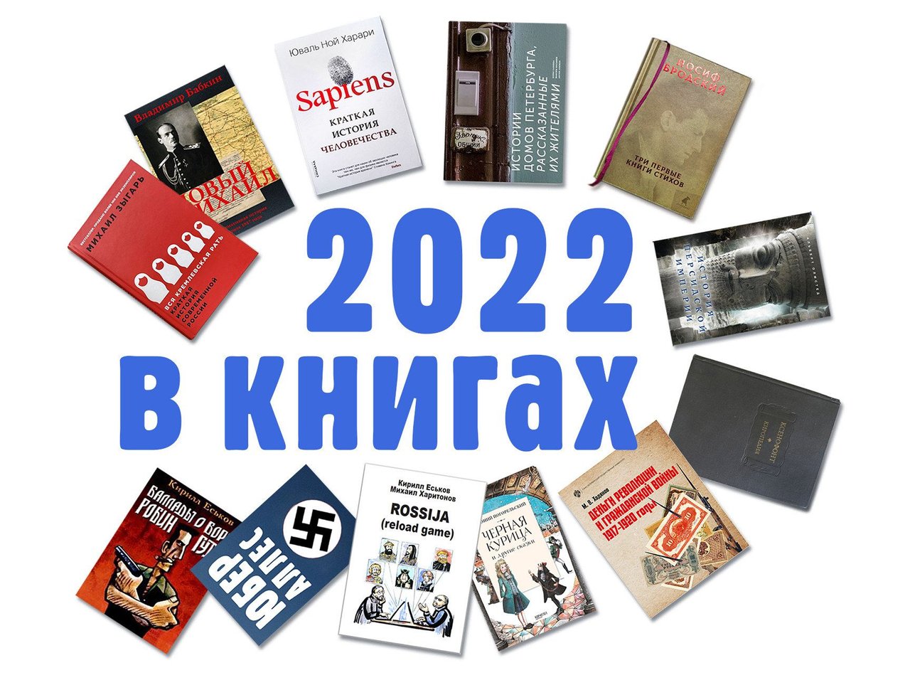 мой 2022 год в книгах .:. RU | PeakD