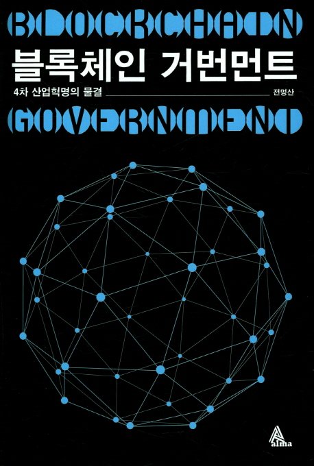 blockchain_government