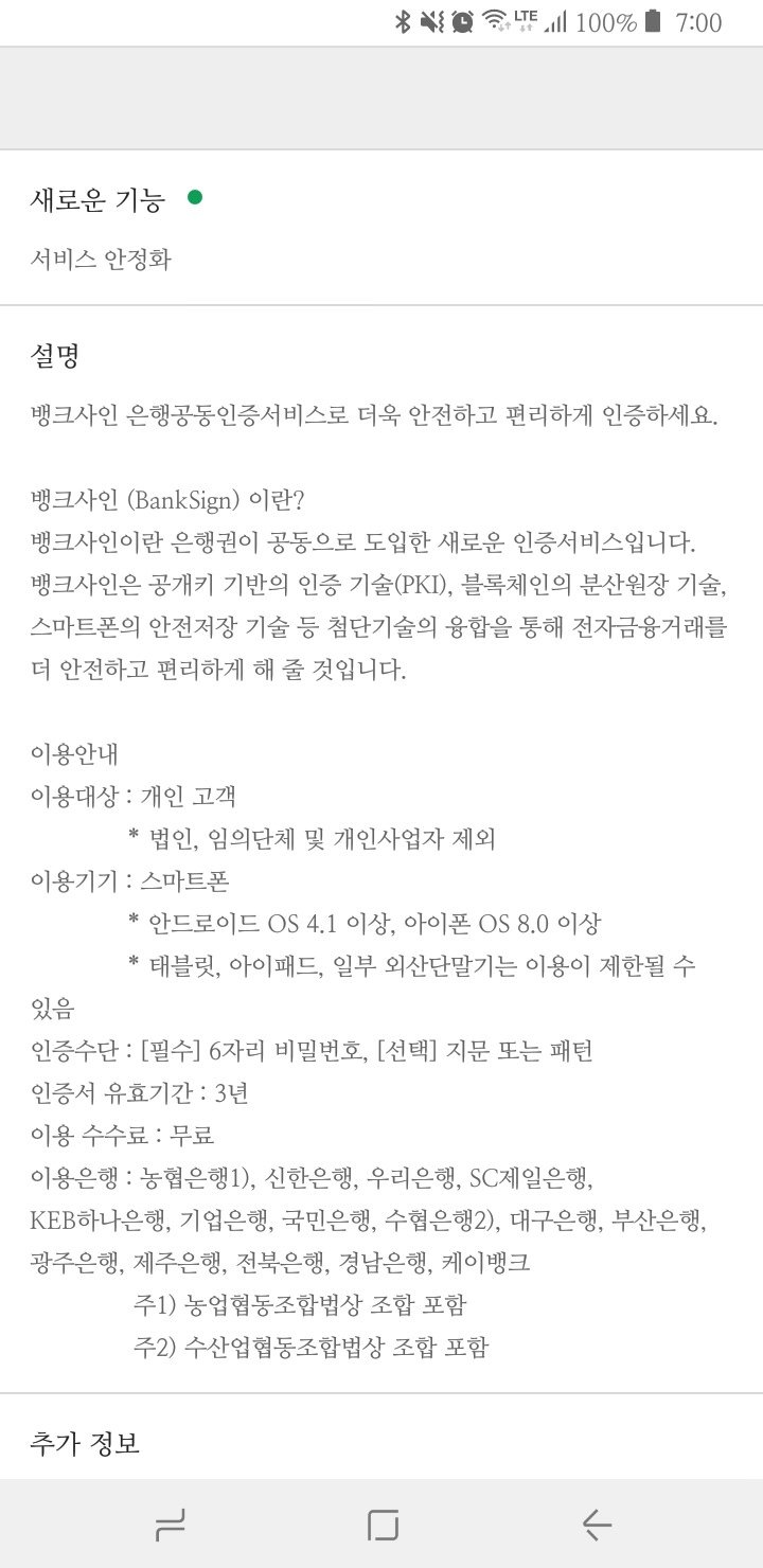블록체인 기반 은행 인증서비스 