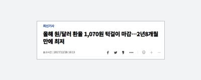 원/달러 환율 표기법