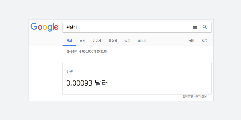 구글에서 보여주는 원달러 환율