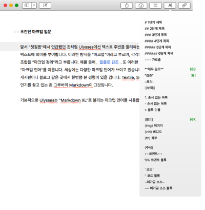 율리시스에서 지원하는 마크다운 문법?