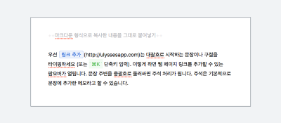 마크다운으로 복사한 내용을 그대로 붙여넣은 경우
