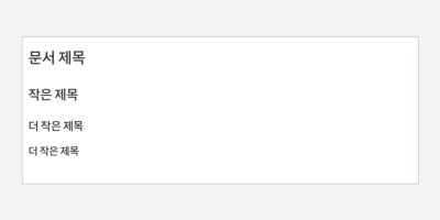 마크다운으로 변환된 제목과 소제목 문법들