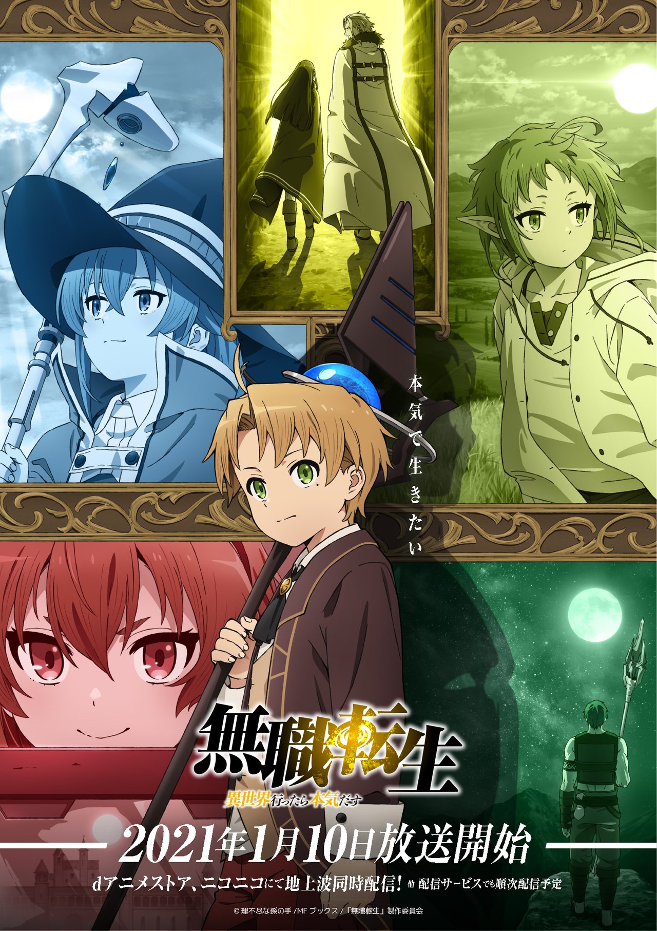 Mushoku Tensei Temporada 2 Ep10 Data de Lançamento, Visualização