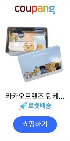 카카오프렌즈 틴케이스 문구세트, 라이언, 1세트