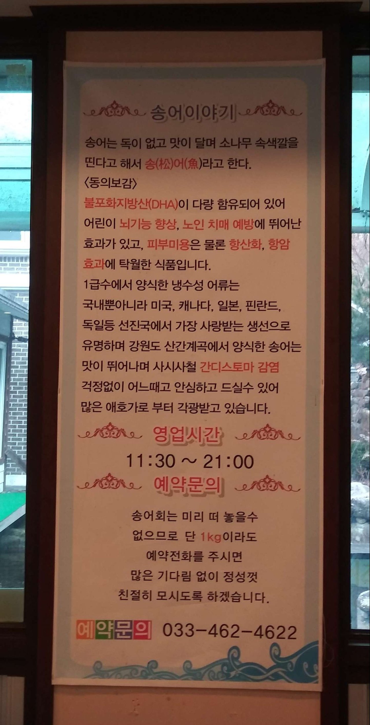 송어효능.jpg