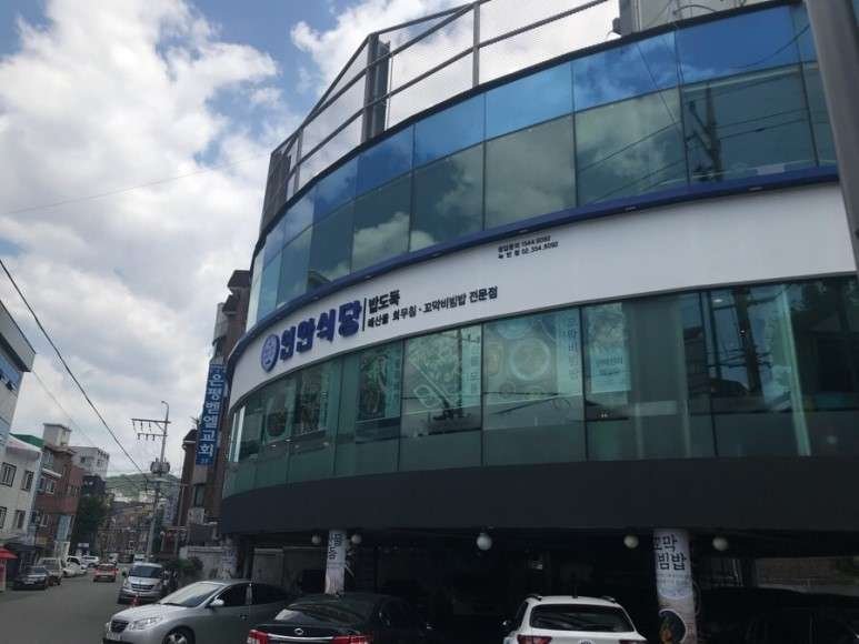 연안식당.jpg
