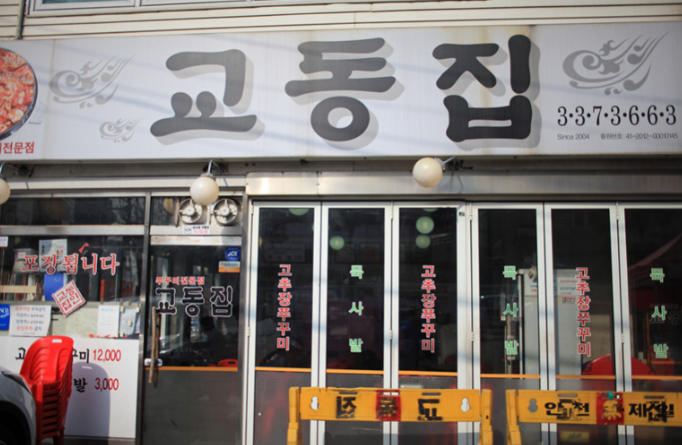 교동집2.png