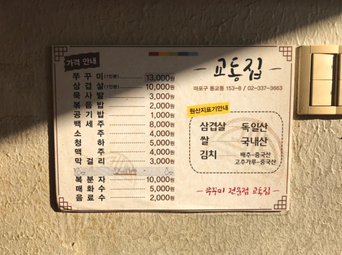 교동집3.png