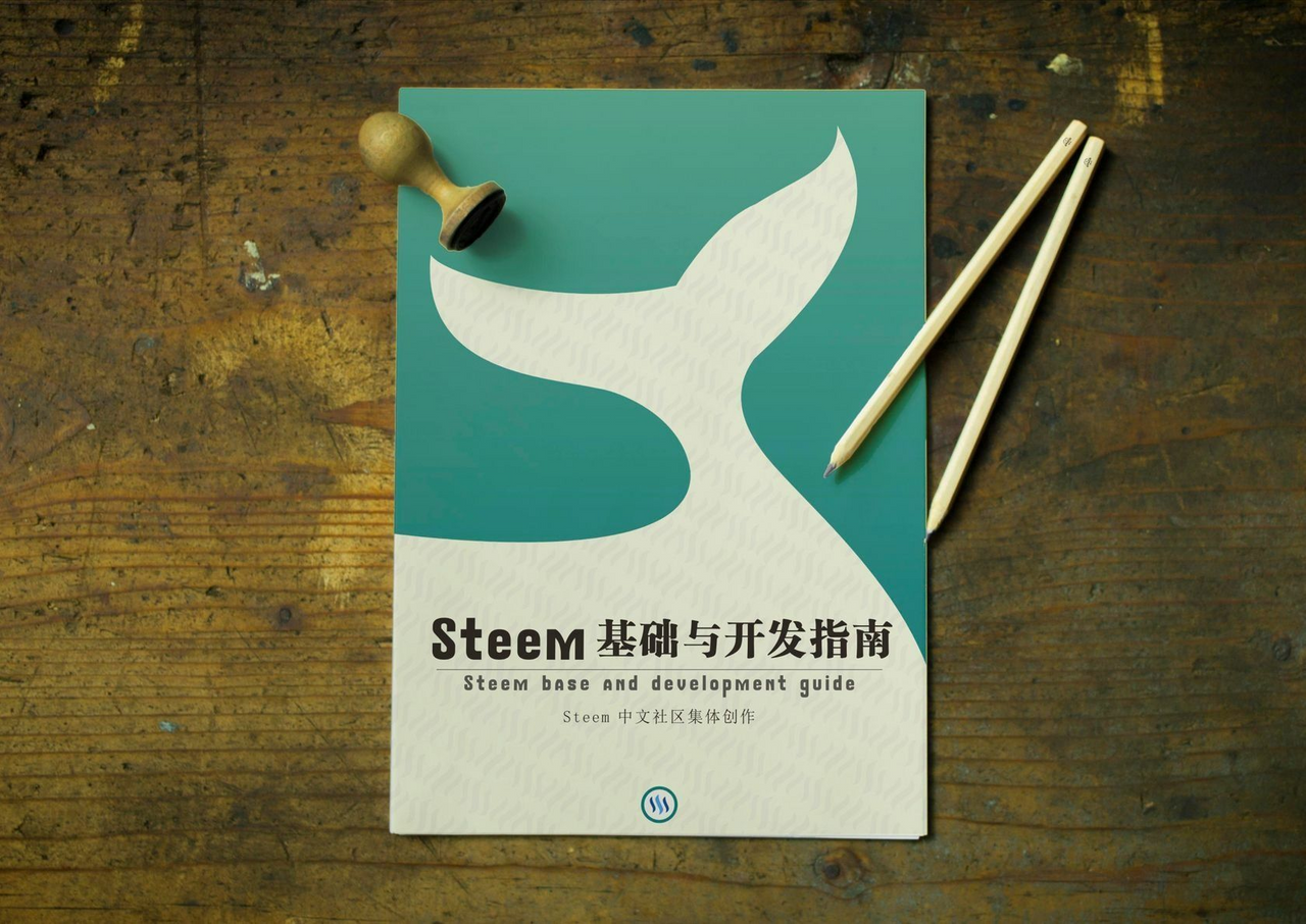Steem 指南