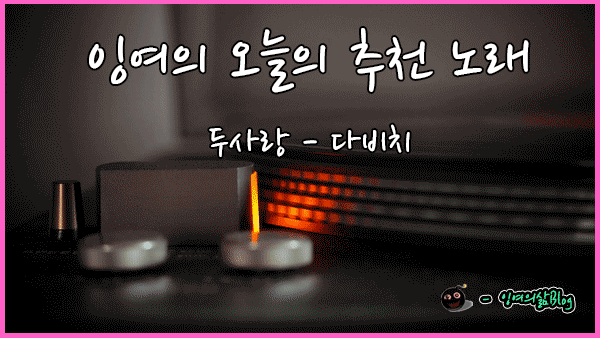 잉여의-음악소개15.gif