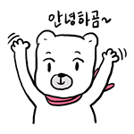 안녕하곰.gif