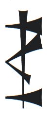 https://upload.wikimedia.org/wikipedia/commons/1/1e/Inanna_symbol_and_cuneiform_logogram%2C_the_reed_ring_stalk.jpg