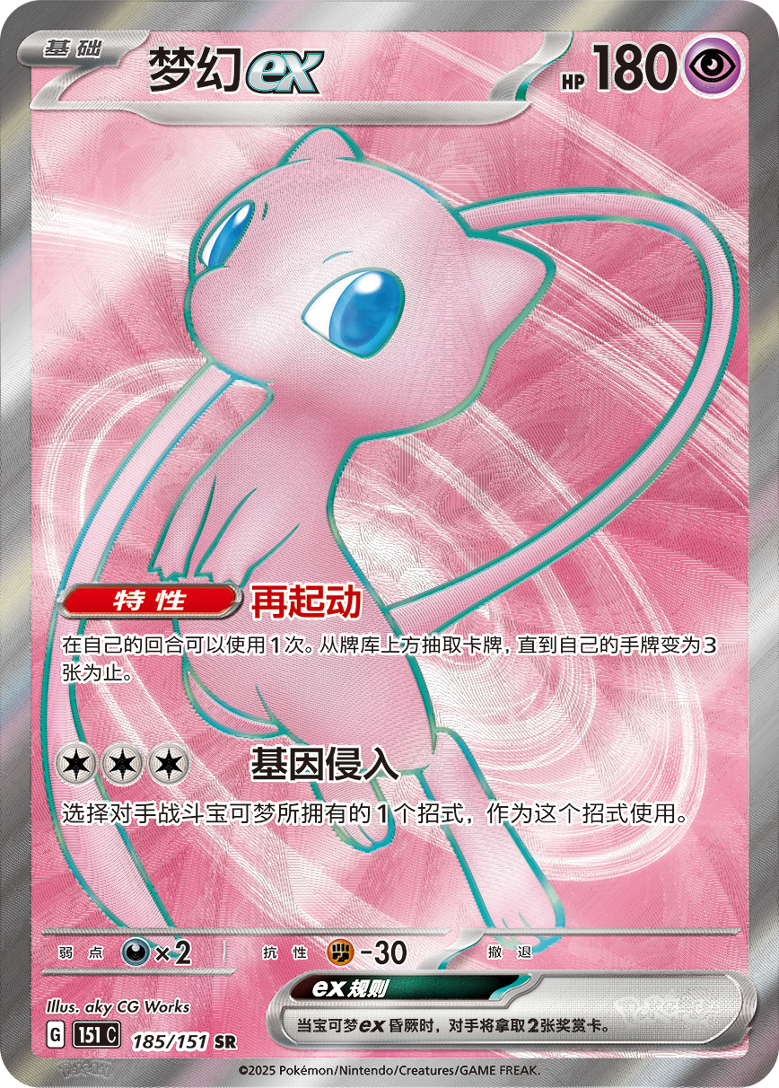 https://www.pokebeach.com/news/2024/12/151_185-thumb-868x1212-26390.png