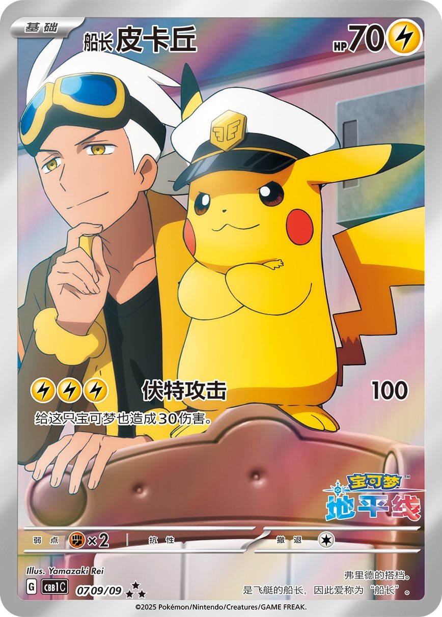 https://www.pokebeach.com/news/2024/12/Captain-Pikachu.jpg