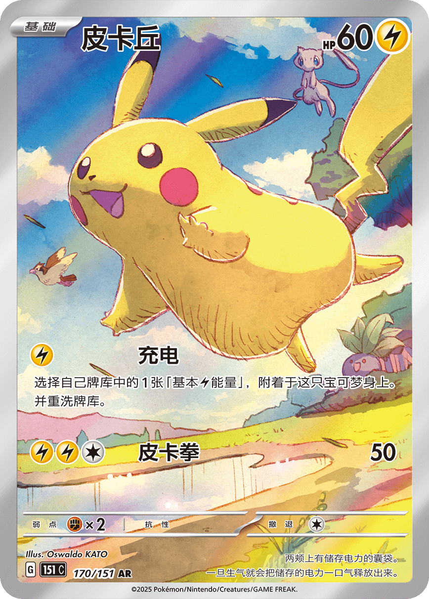 https://www.pokebeach.com/news/2024/12/Pikachu-AR-China-1.png