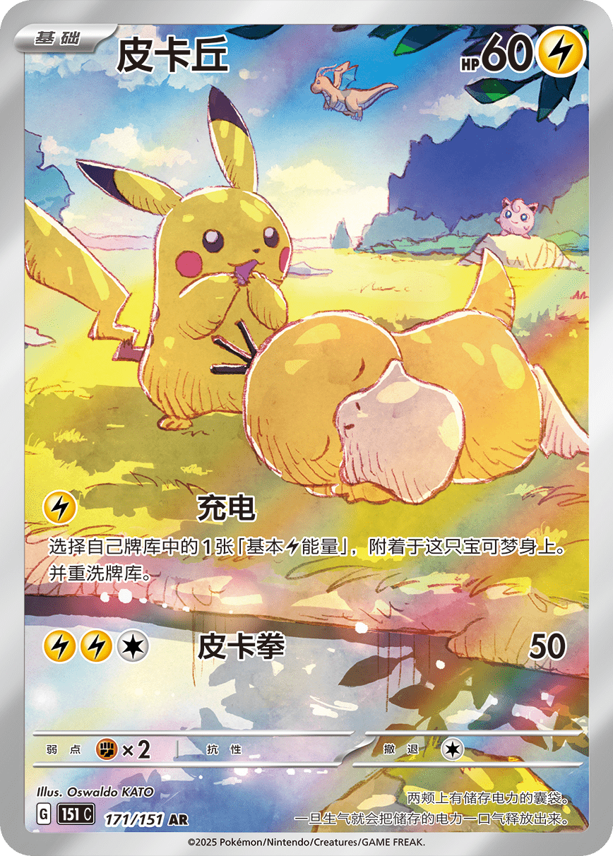 https://www.pokebeach.com/news/2024/12/Pikachu-AR-China-2.png