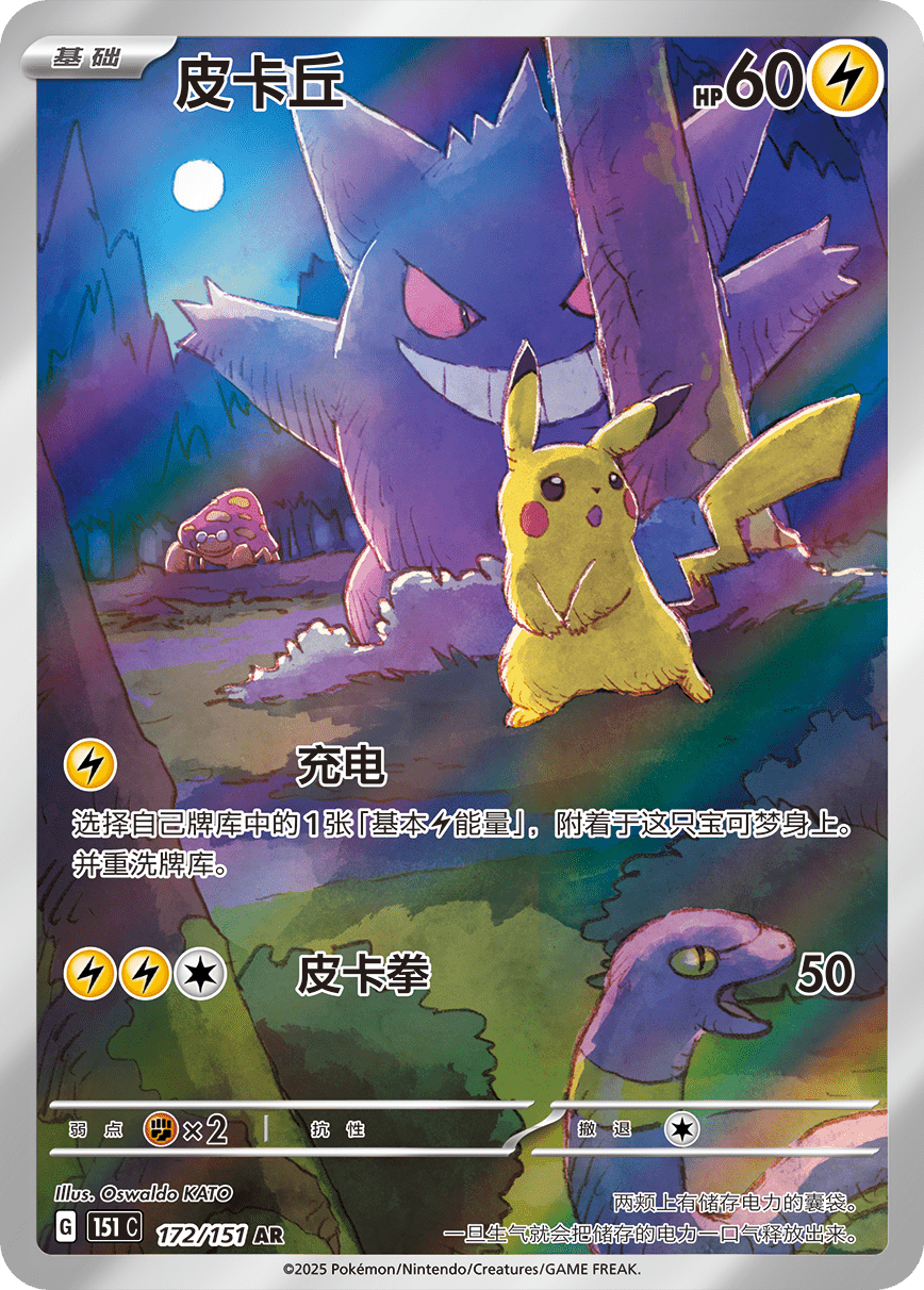 https://www.pokebeach.com/news/2024/12/Pikachu-AR-China-3.png