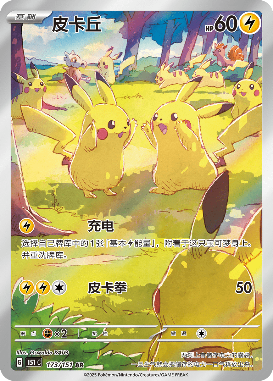 https://www.pokebeach.com/news/2024/12/Pikachu-AR-China-4.png