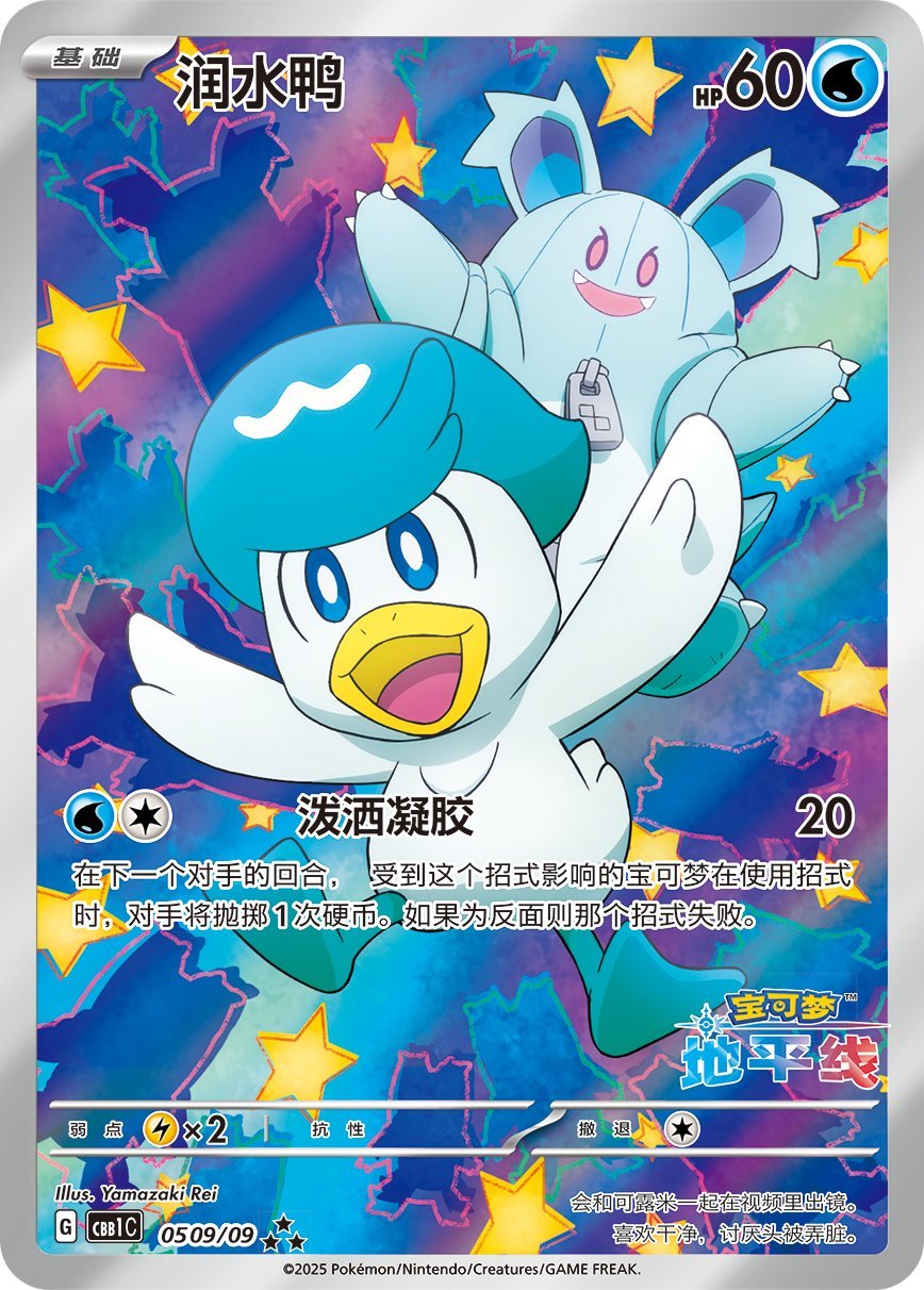 https://www.pokebeach.com/news/2024/12/Quaxly-Dotty.jpg