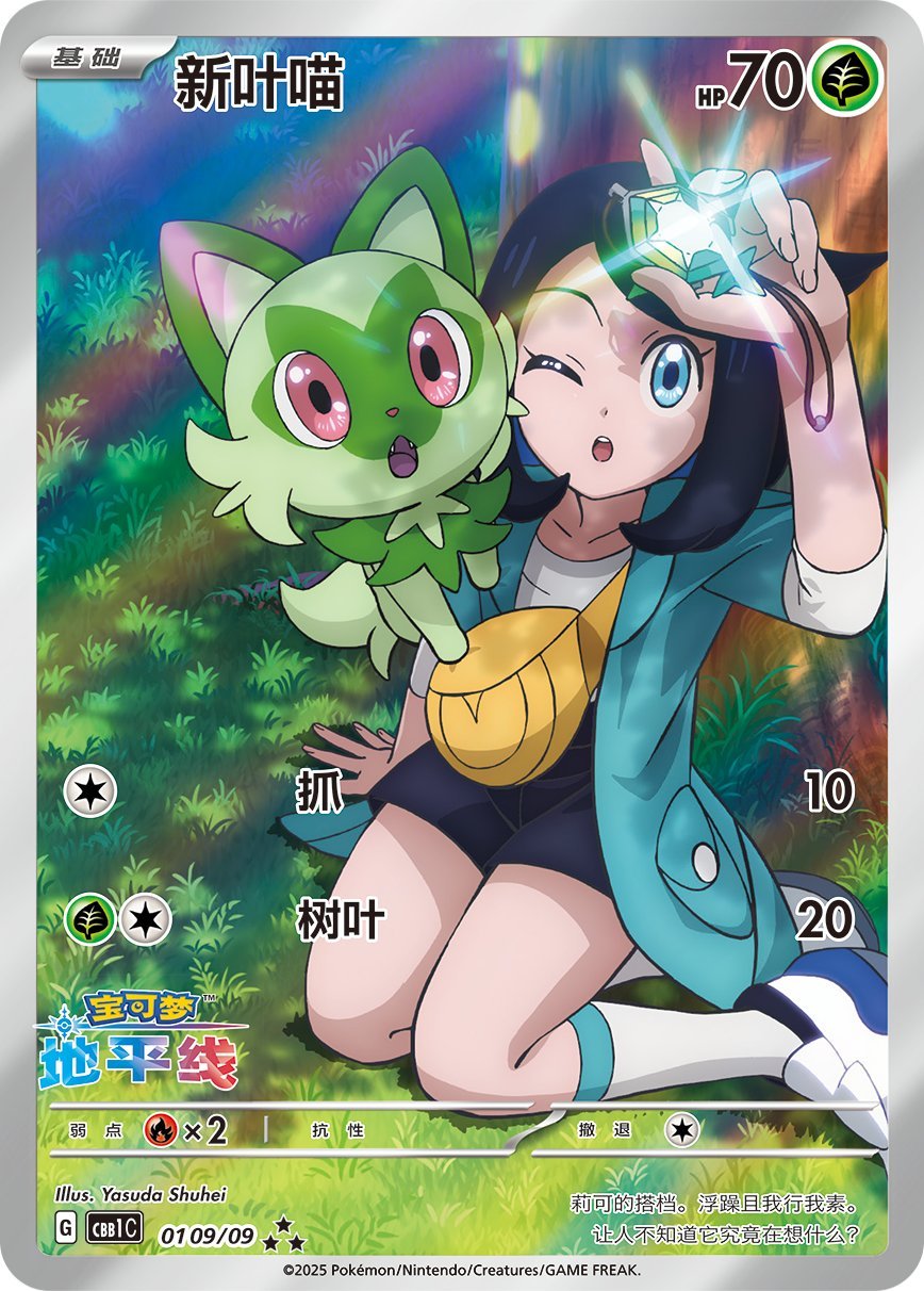 https://www.pokebeach.com/news/2024/12/Sprigatito-Liko.jpg