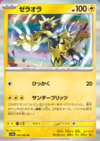 https://www.pokebeach.com/news/2025/02/Zeraora-143x200.png