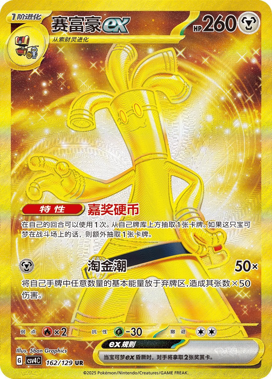 China Exclusive Maushold ex, Gholdengo ex and Rika Pokemon Cards