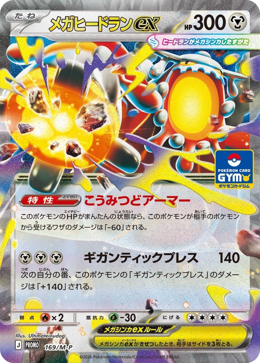 Mega Heatran ex & Lebanne Gym Promo Cards Pokemon Japan