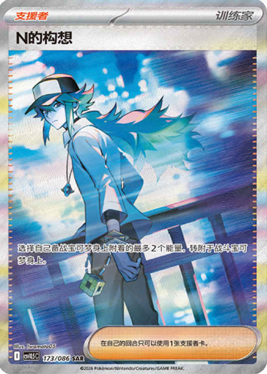 Pokemon China's Gem Pack 7 Cards, Hilda, N's Plan