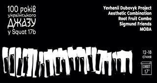 100 років українського джазу - фестиваль