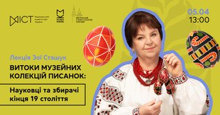 Музейні колекції писанок