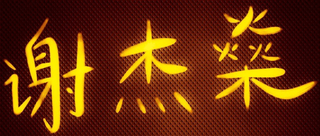 The Hard Limit of Cultivation Fiction