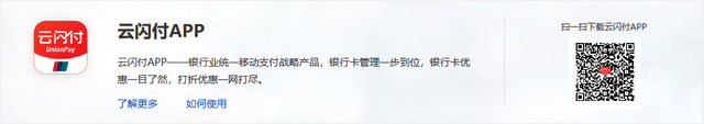 银联云闪付