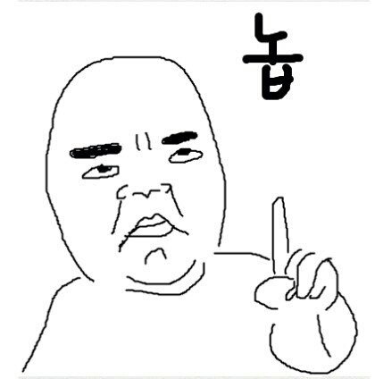 짤방_놉.jpg_음수 노노해
