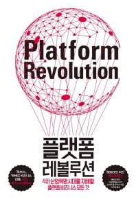 platform-rev