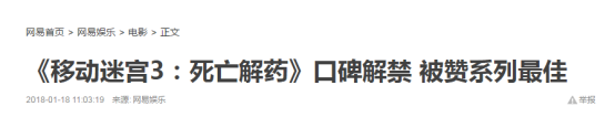 《移动迷宫3》上演震撼末日求生之战，系列终章画上圆满句号