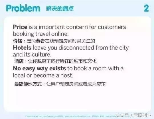 商业计划书该写什么内容？以Airbnb的PPT为例，讲最重要的9个模块