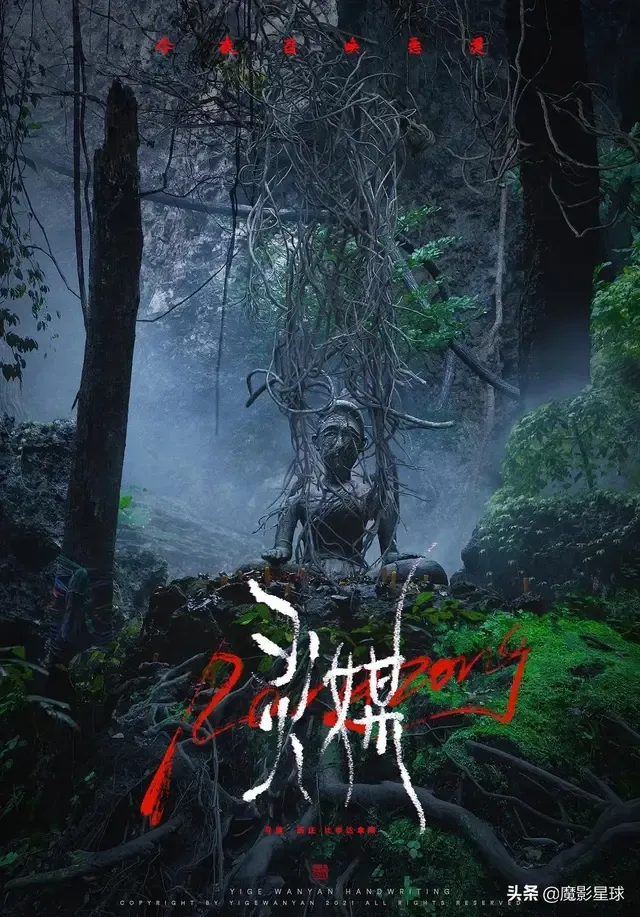 Thai-Korean horror film The Medium (Rang Zong) Trailer