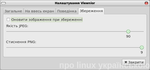 переглядач зображень Viewnior