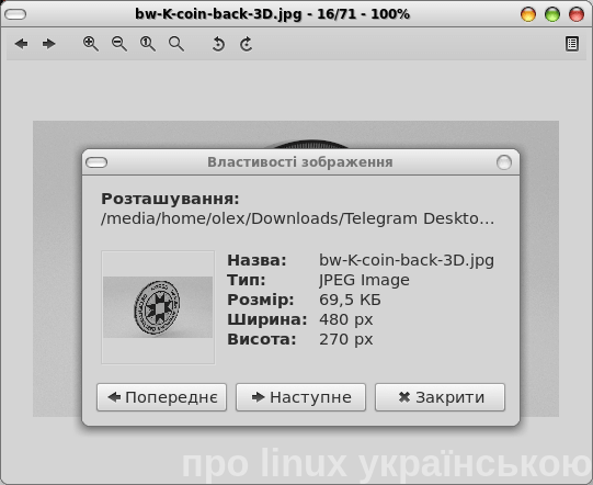 переглядач зображень Viewnior