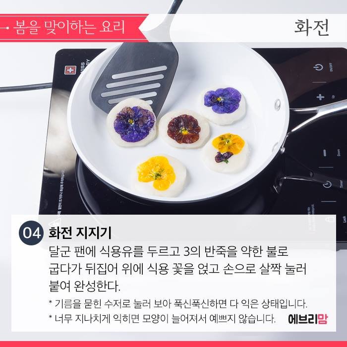 pan fried sweet rice cake with flower petals 06